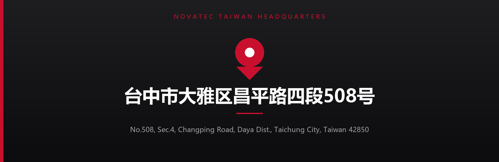 NOVATEC 台湾总部：台中市大雅区昌平路四段508号